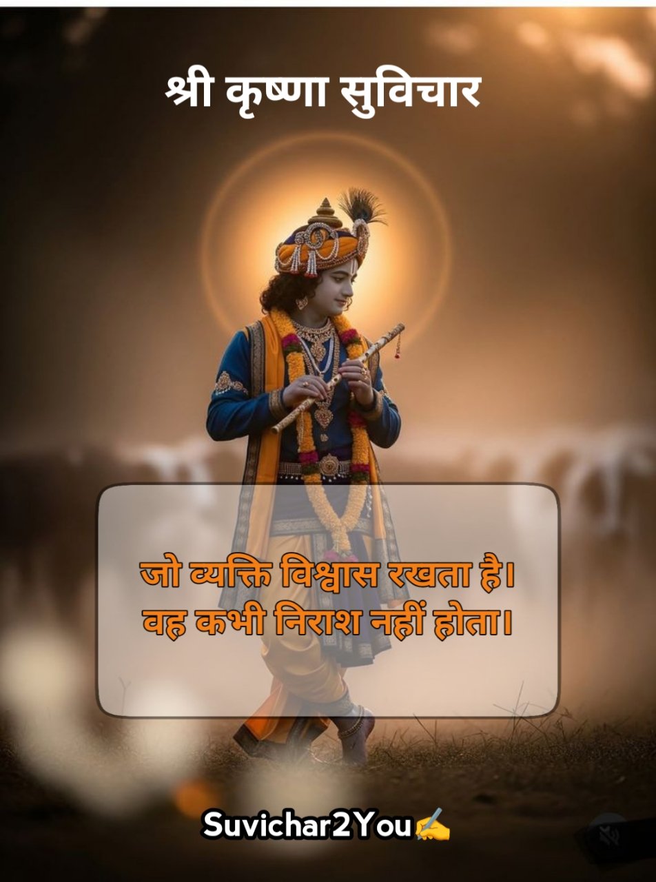Lord Krishna Suvichar in Hindi