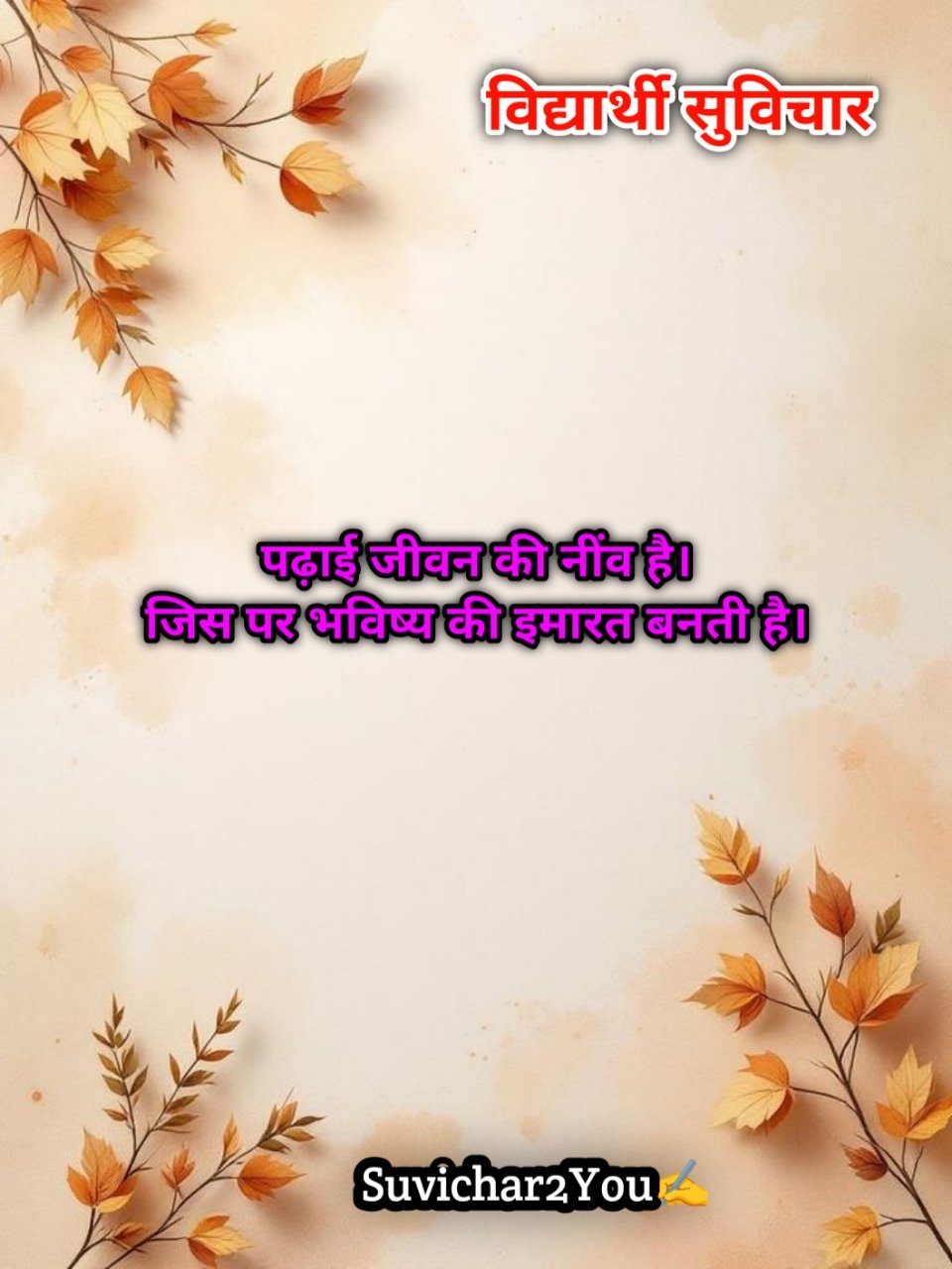 Hard Work Student Motivational Suvichar in Hindi
