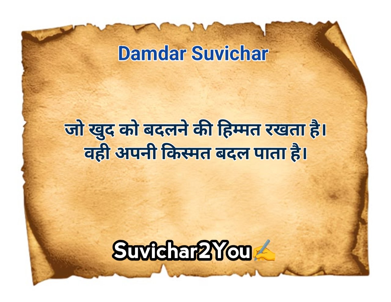 Prernadayak Suvichar