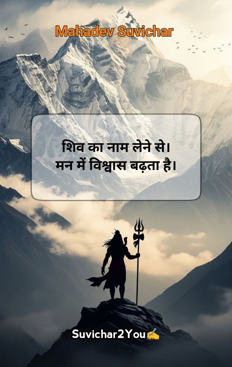 Mahadev Suvichar In Hindi For Instagram Bio