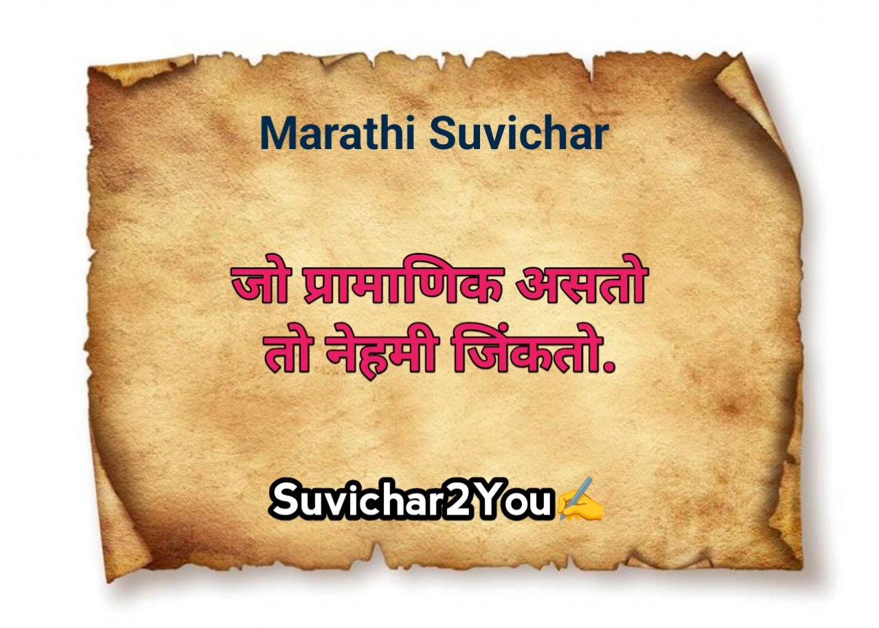 Marathi suvichar for students