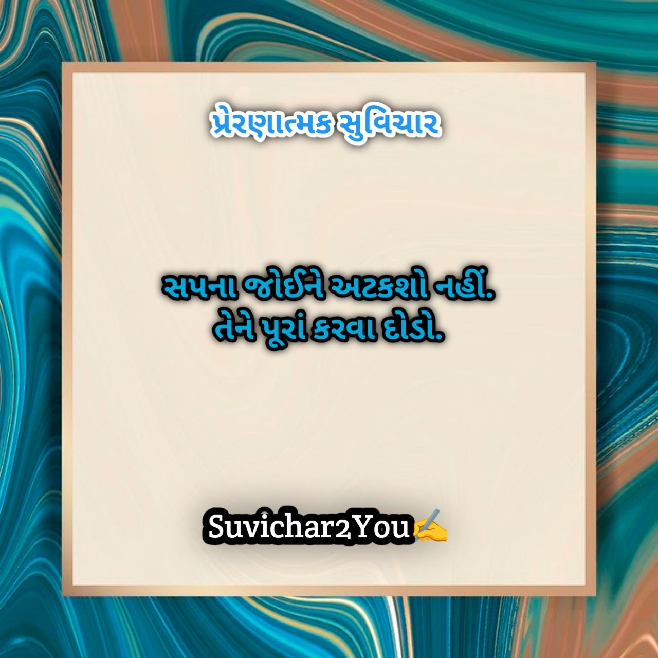 Short motivational suvichar in gujarati