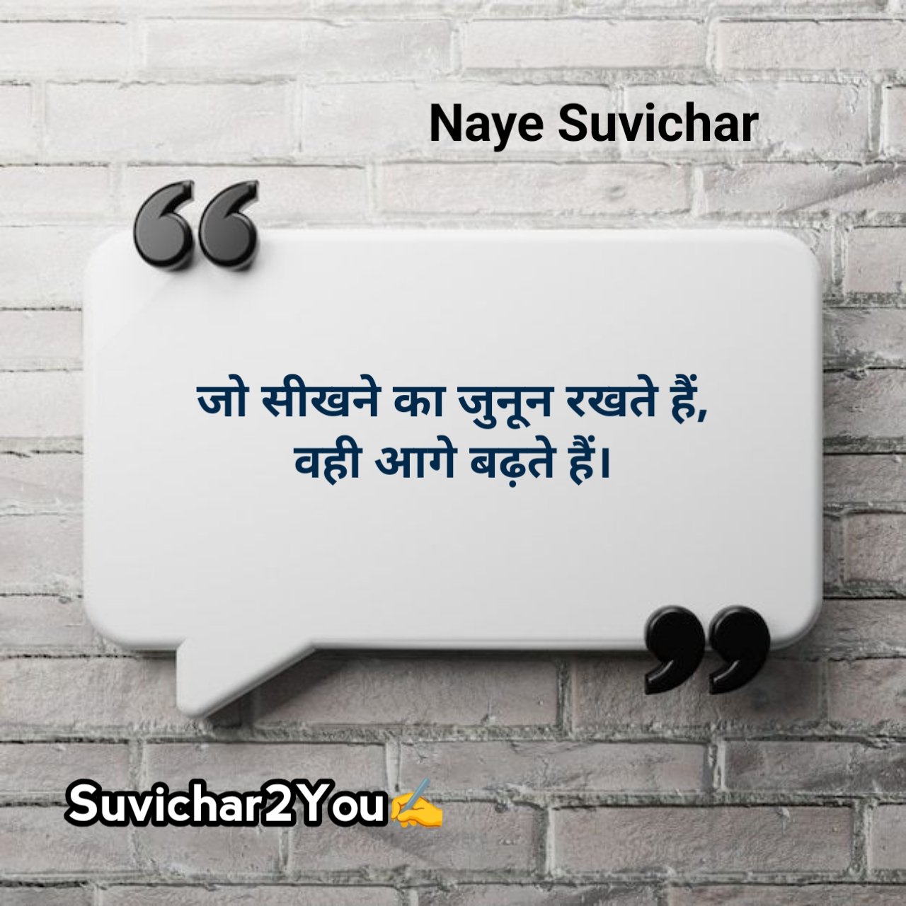 Naye Suvichar In Hindi 2026