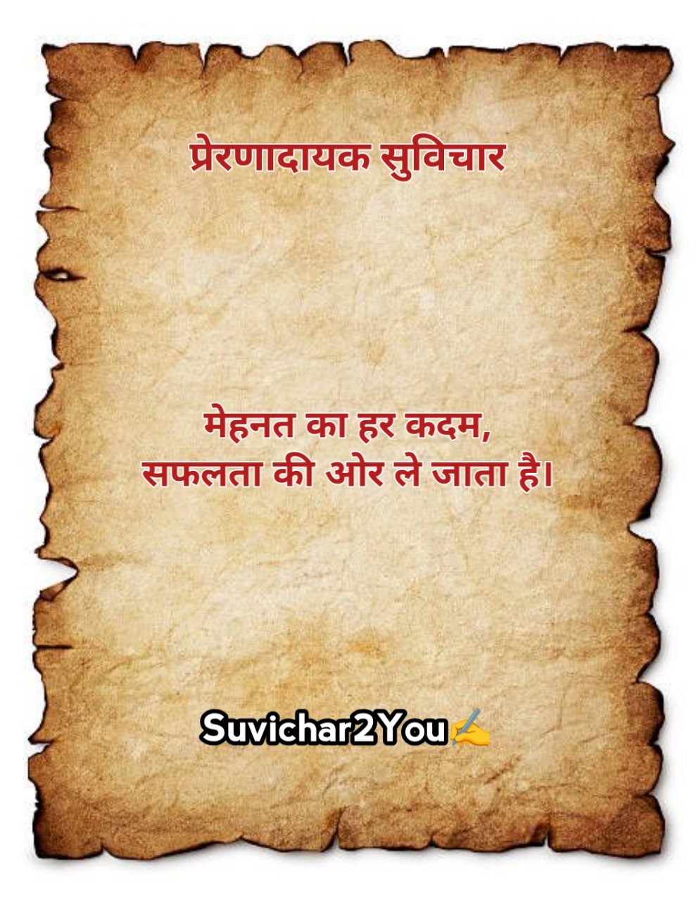 Prernadayak Suvichar In Hindi For Students