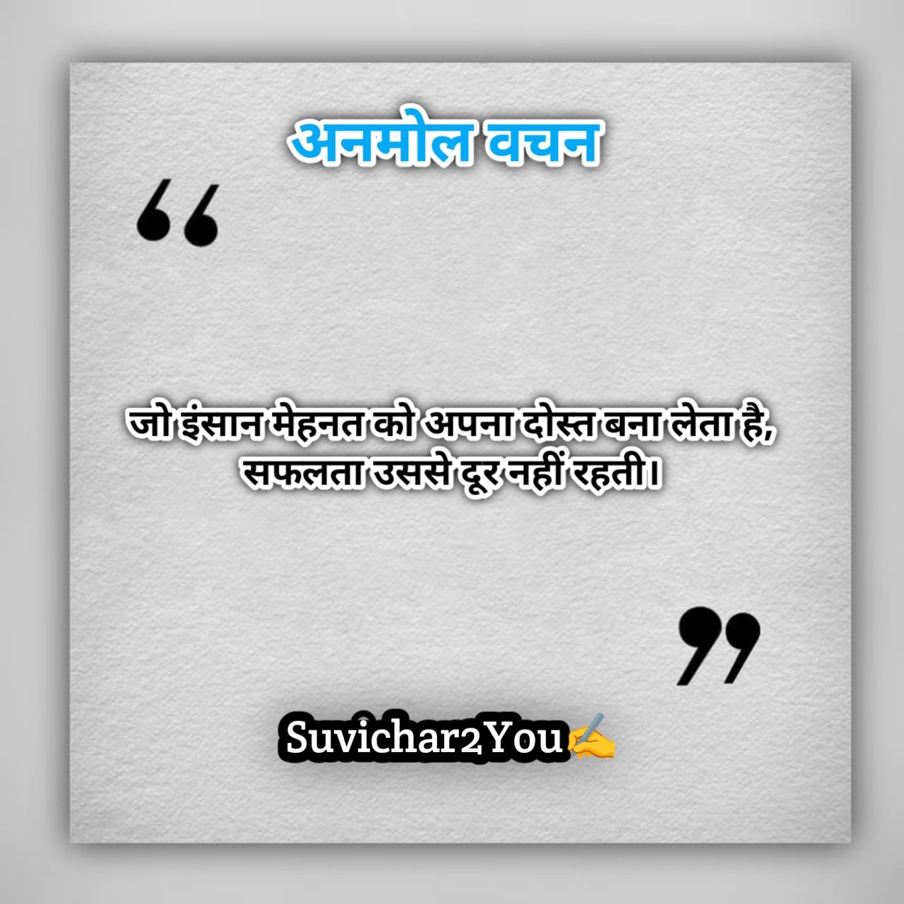 Life real Life Anmol Vachan