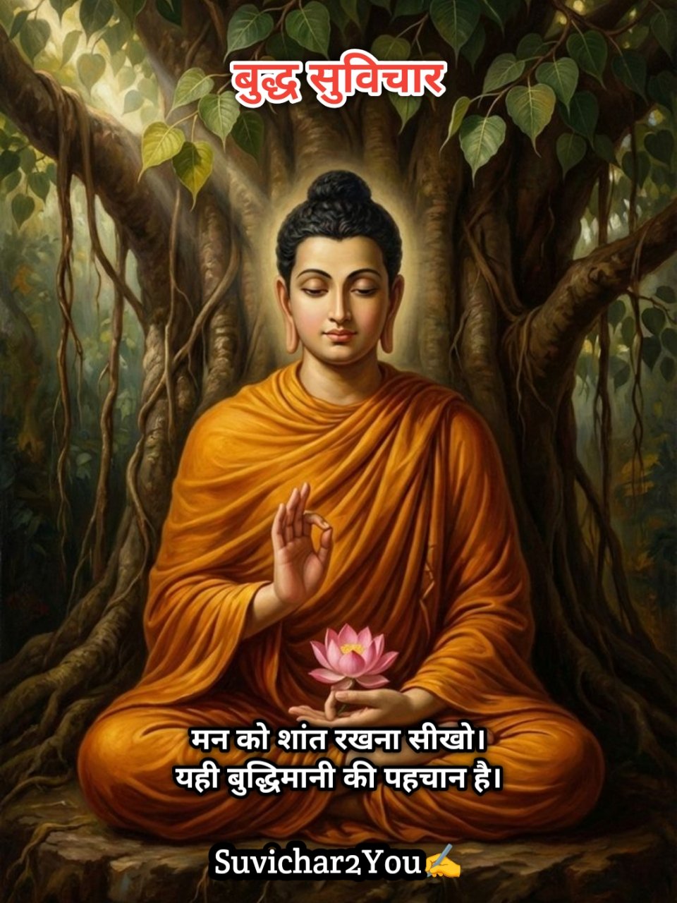 Gautam Buddha Ke Suvichar