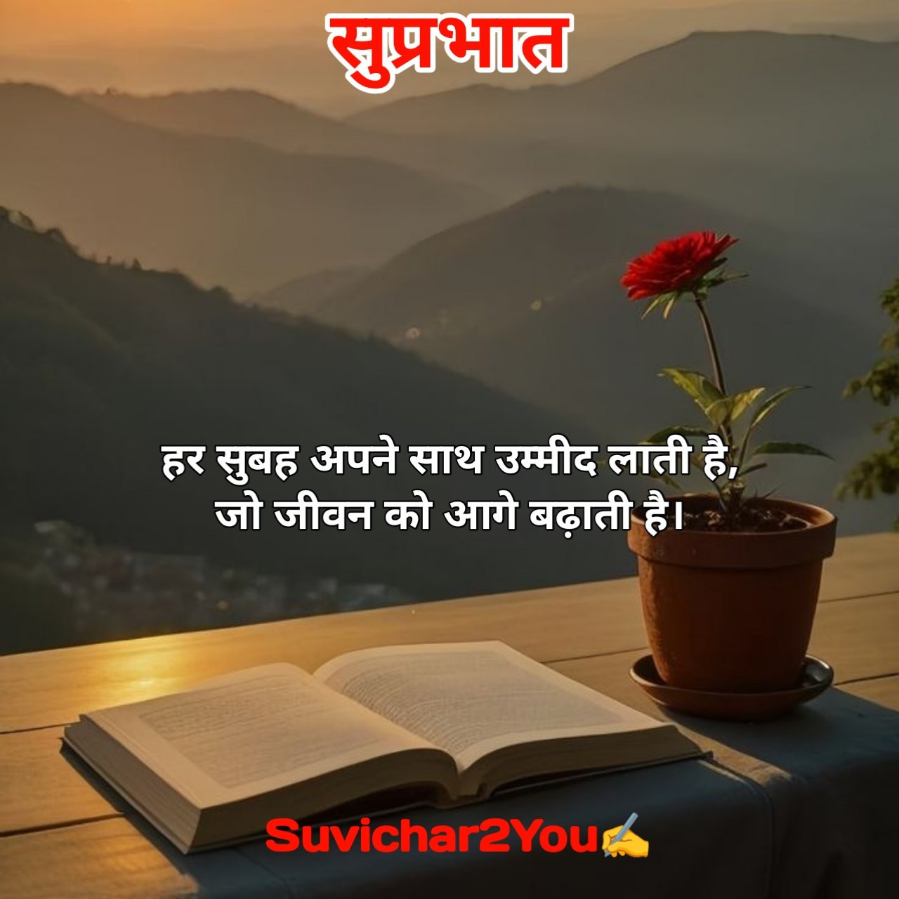 Positive Good Morning Suvichar In Hindi