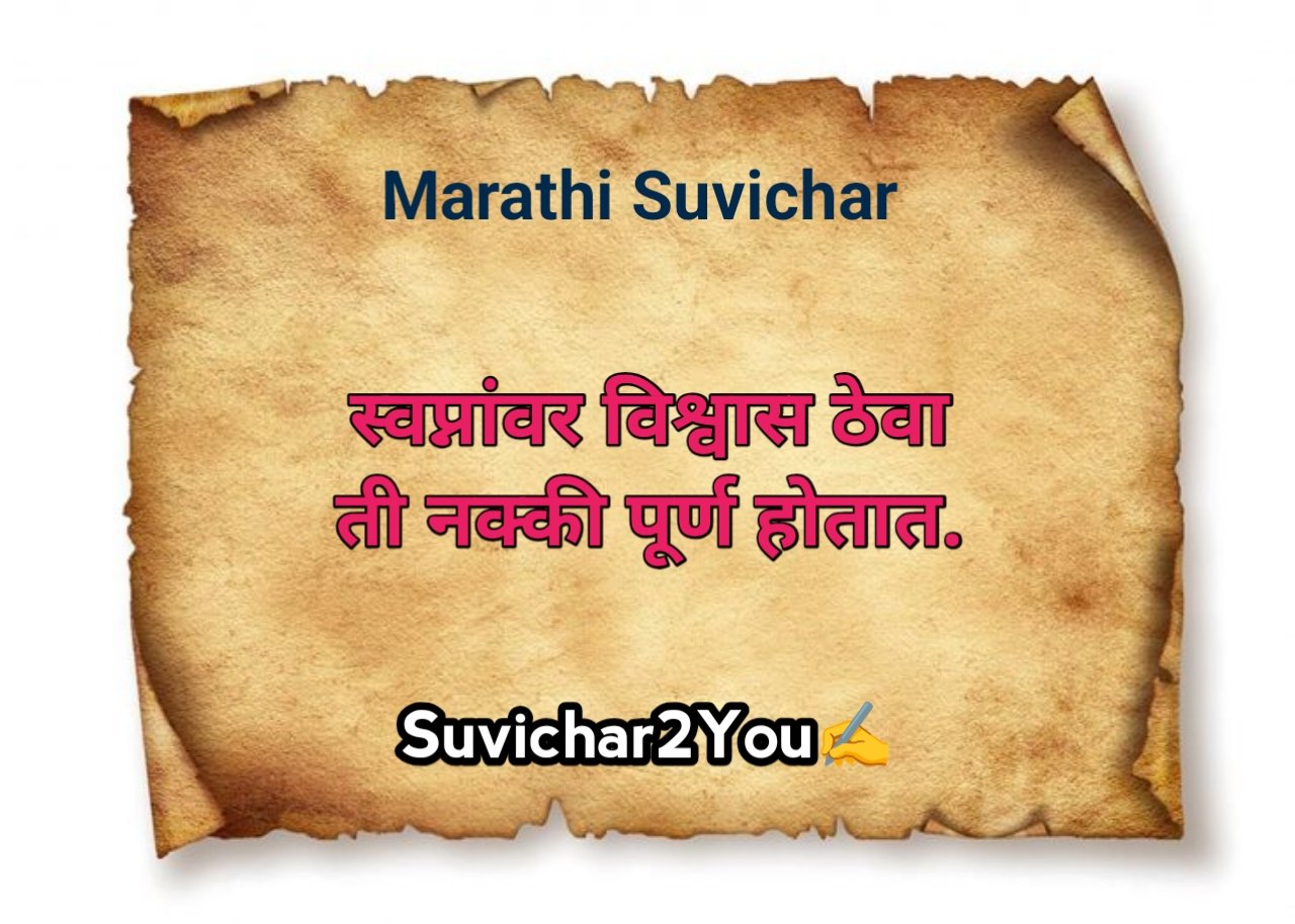 Marathi suvichar motivational