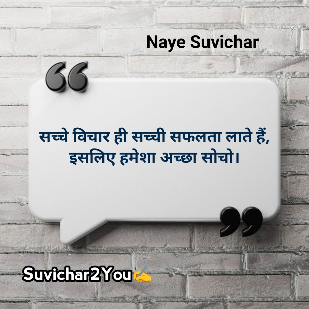 Motivational Naye Suvichar In Hindi