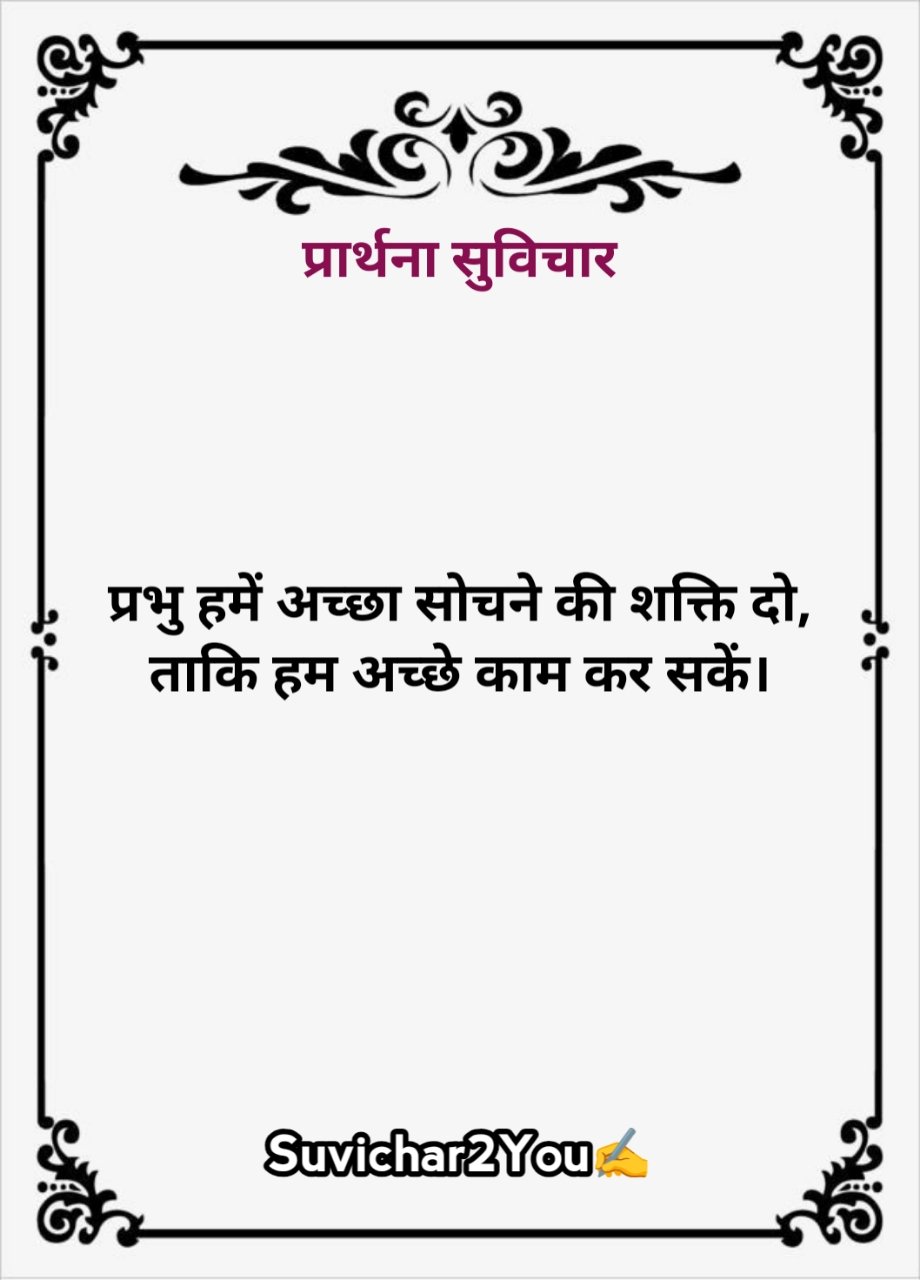प्रार्थना के बाद बोलने वाली बातें
