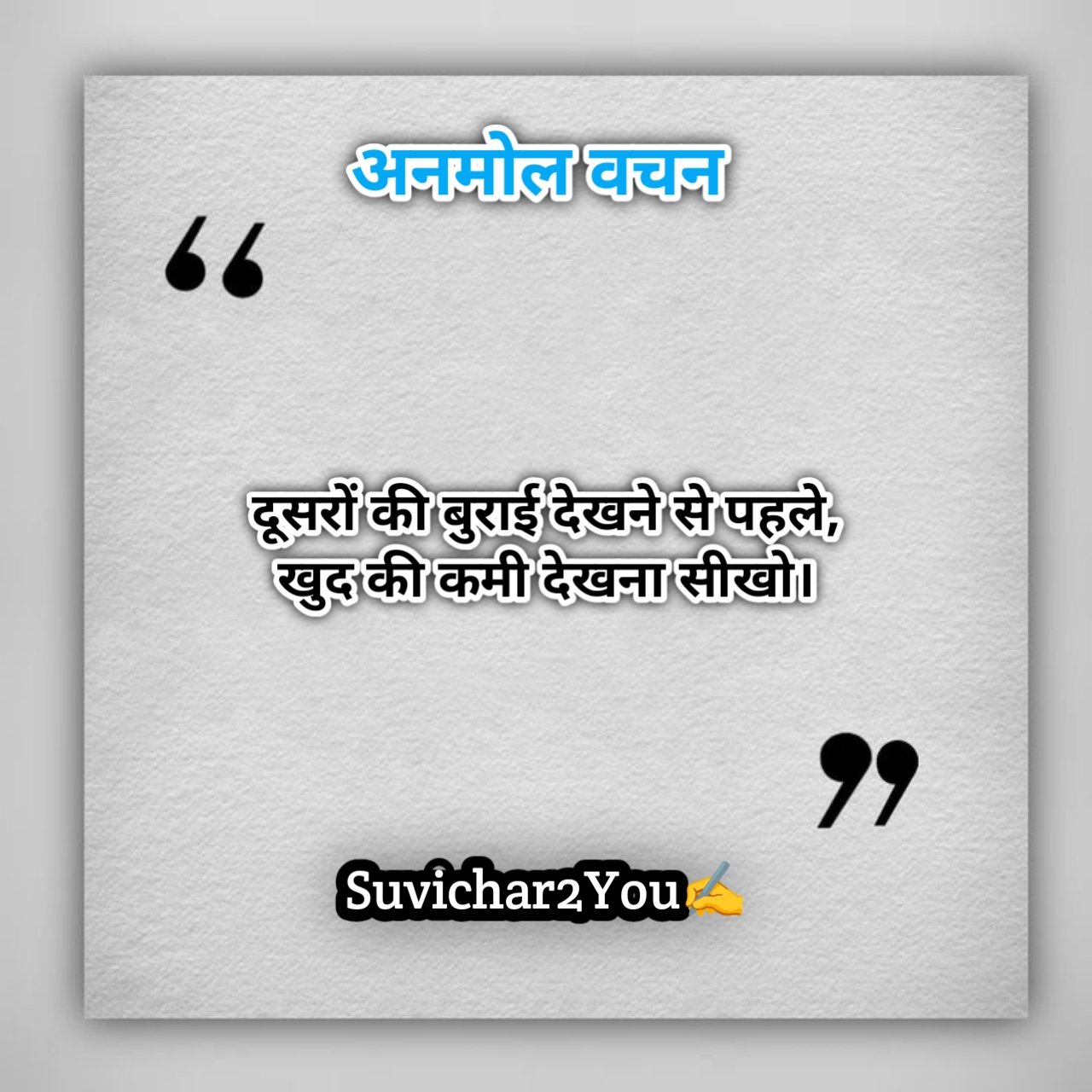 Life real Life Anmol Vachan