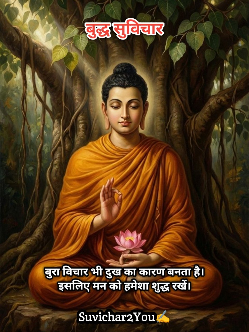 Gautam Buddha Ke Suvichar