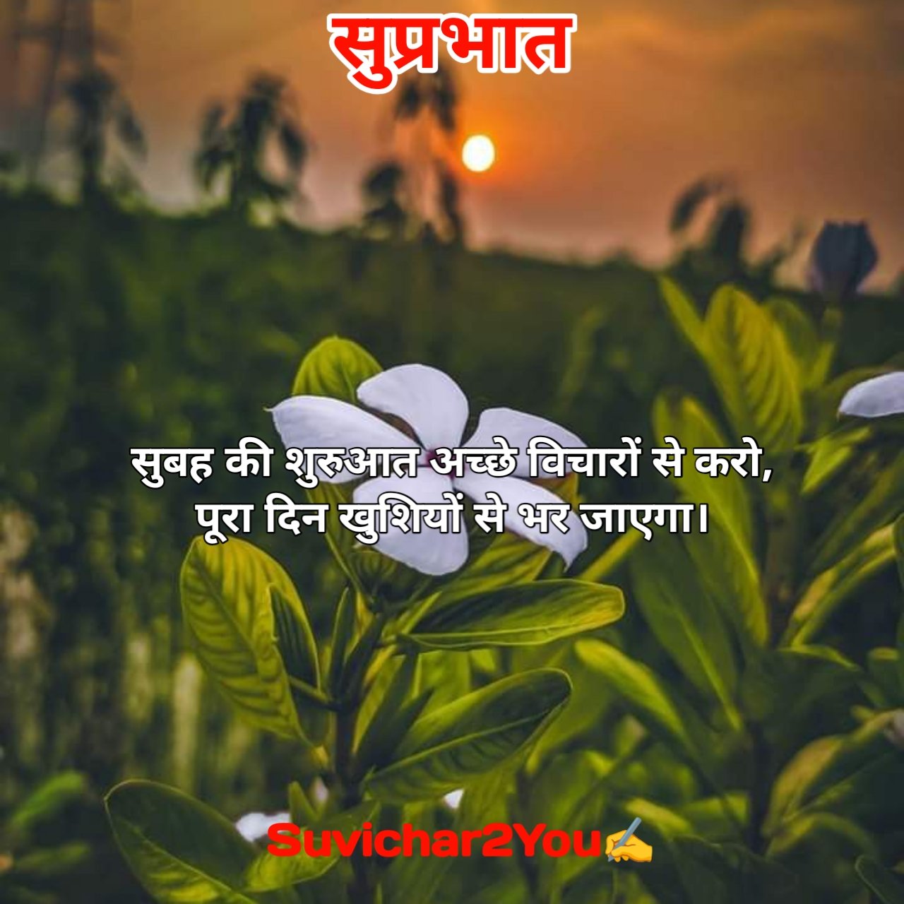Positive Good Morning Suvichar In Hindi