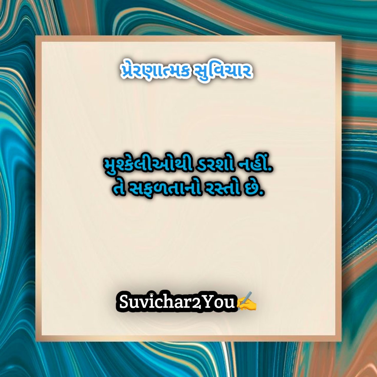 Short suvichar in gujarati