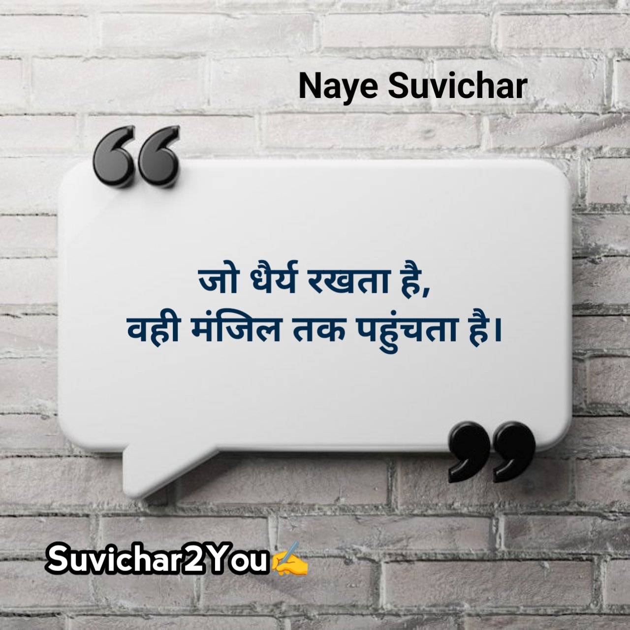 Motivational Naye Suvichar In Hindi