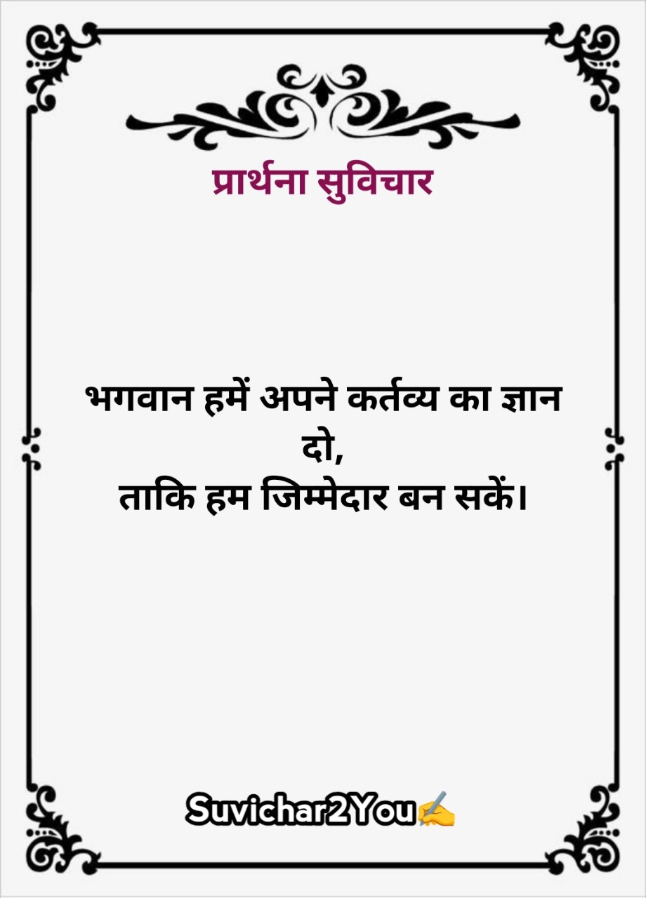 प्रार्थना के बाद बोलने वाली बातें