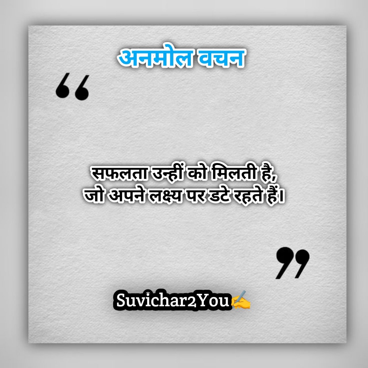 Life real Life Anmol Vachan