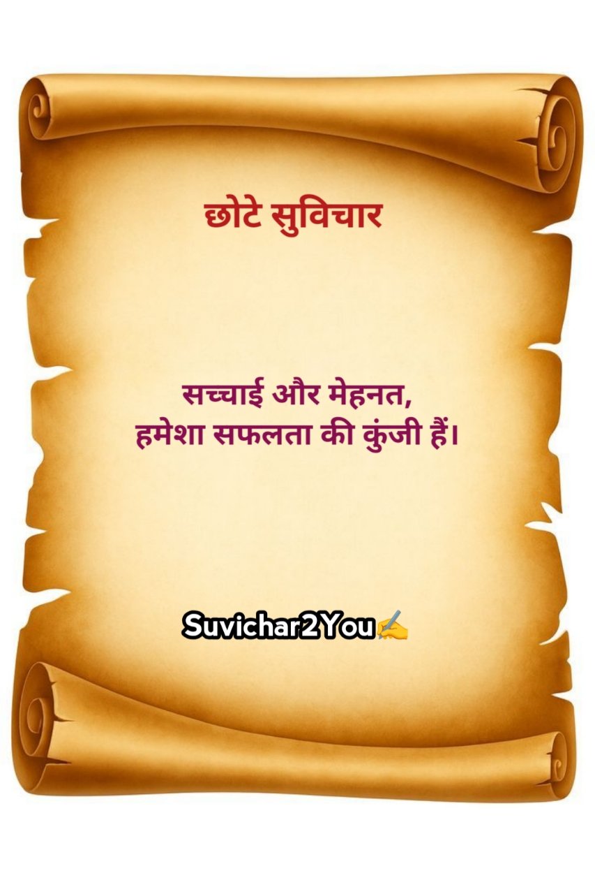 हिंदी छोटे सुविचार Motivational