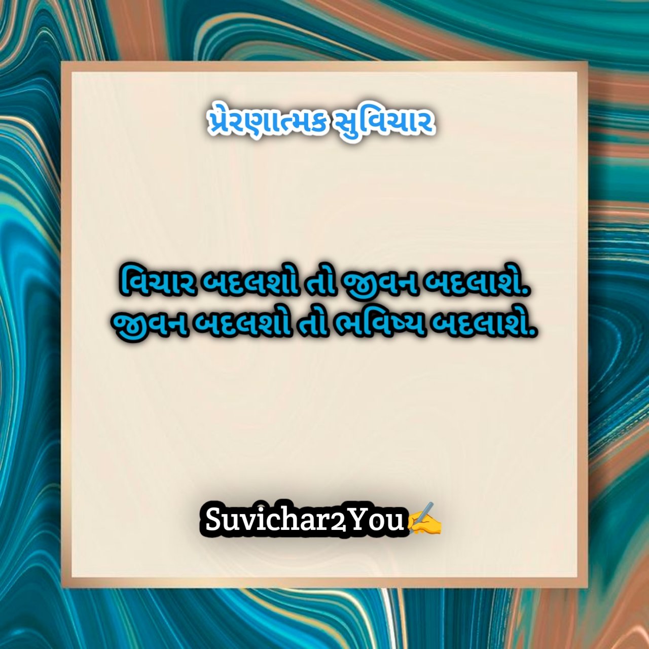 Short suvichar in gujarati
