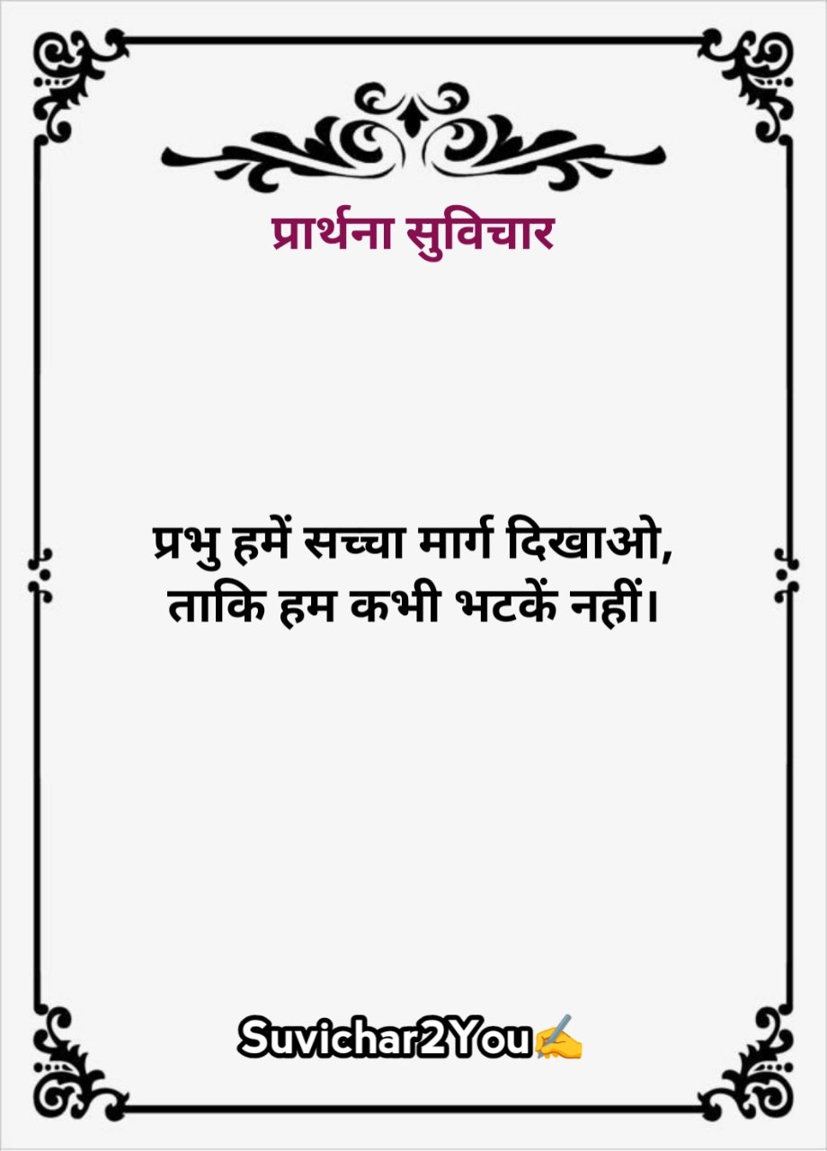 प्रार्थना के बाद बोलने वाली बातें
