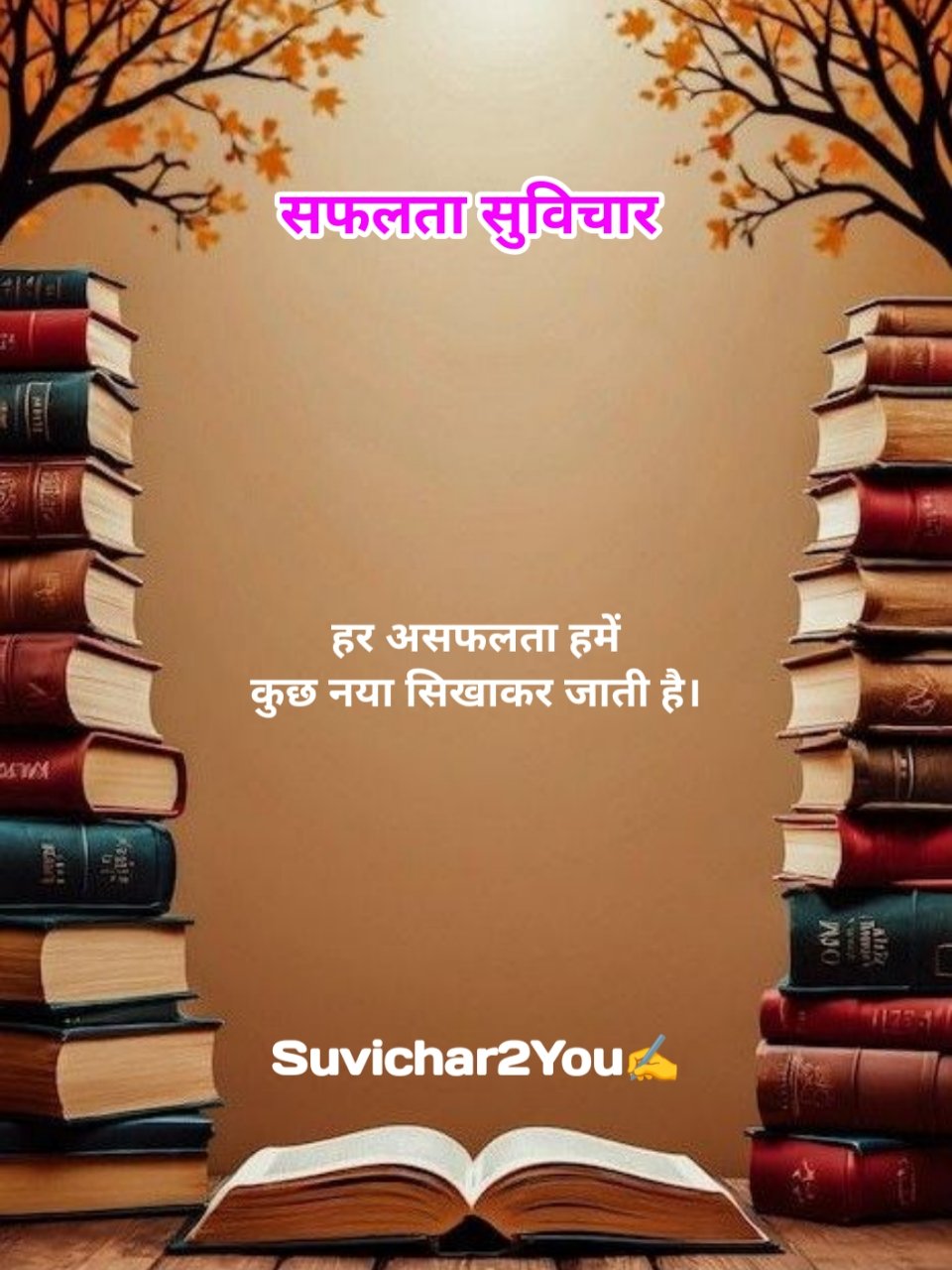 Success Motivation Suvichar Hindi