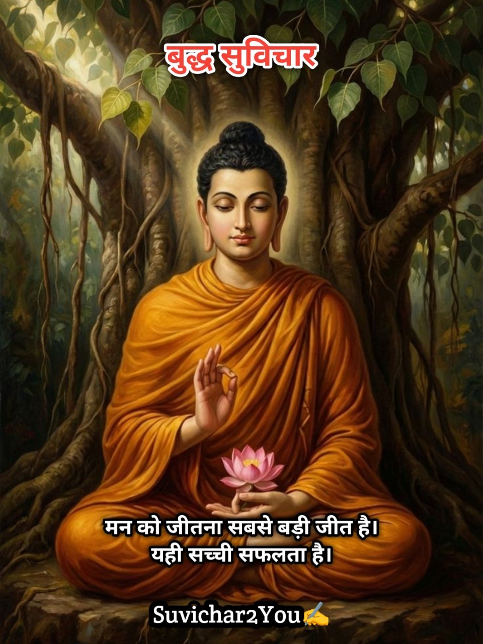Lord buddha Suvichar in hindi