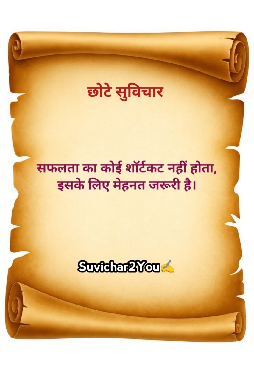 10 छोटे सुविचार