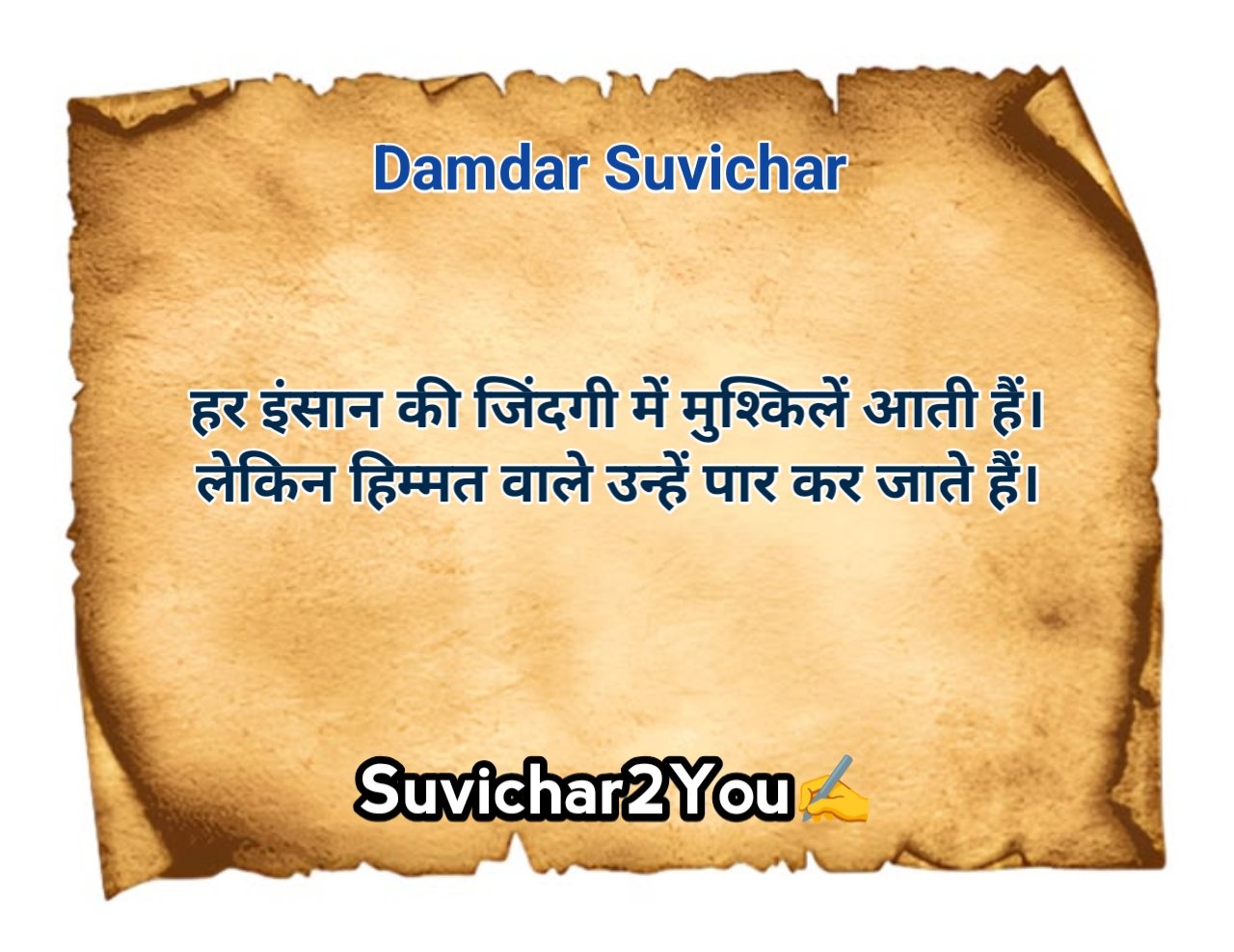 दमदार सुविचार 2 Line