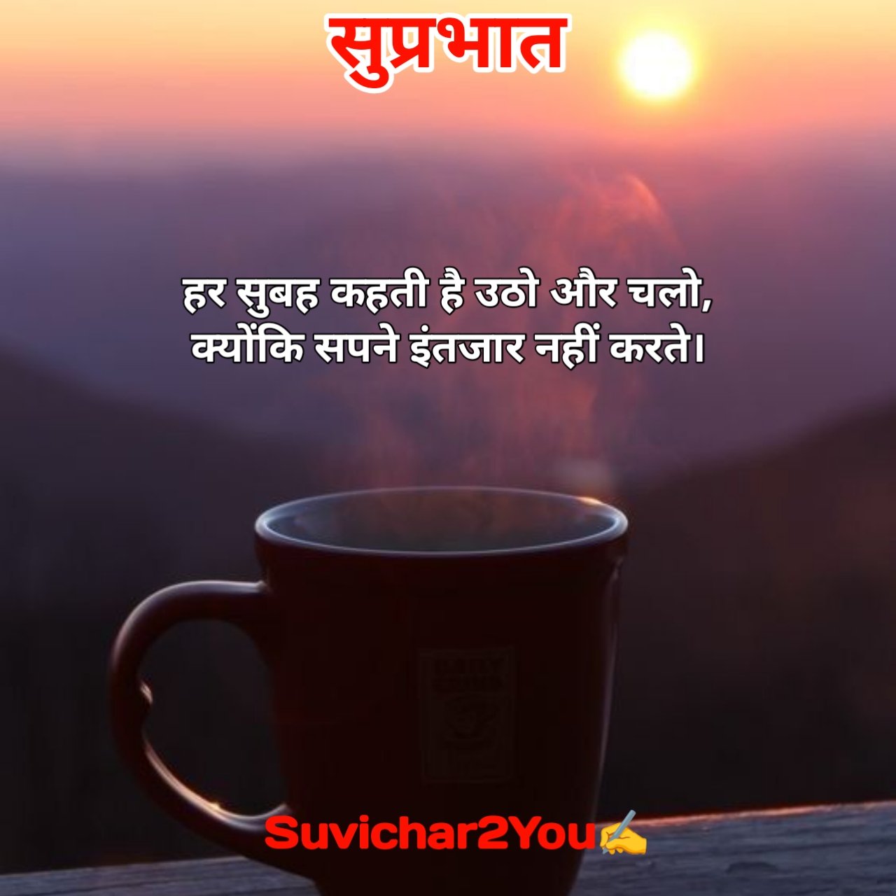 Good morning suvichar in hindi text