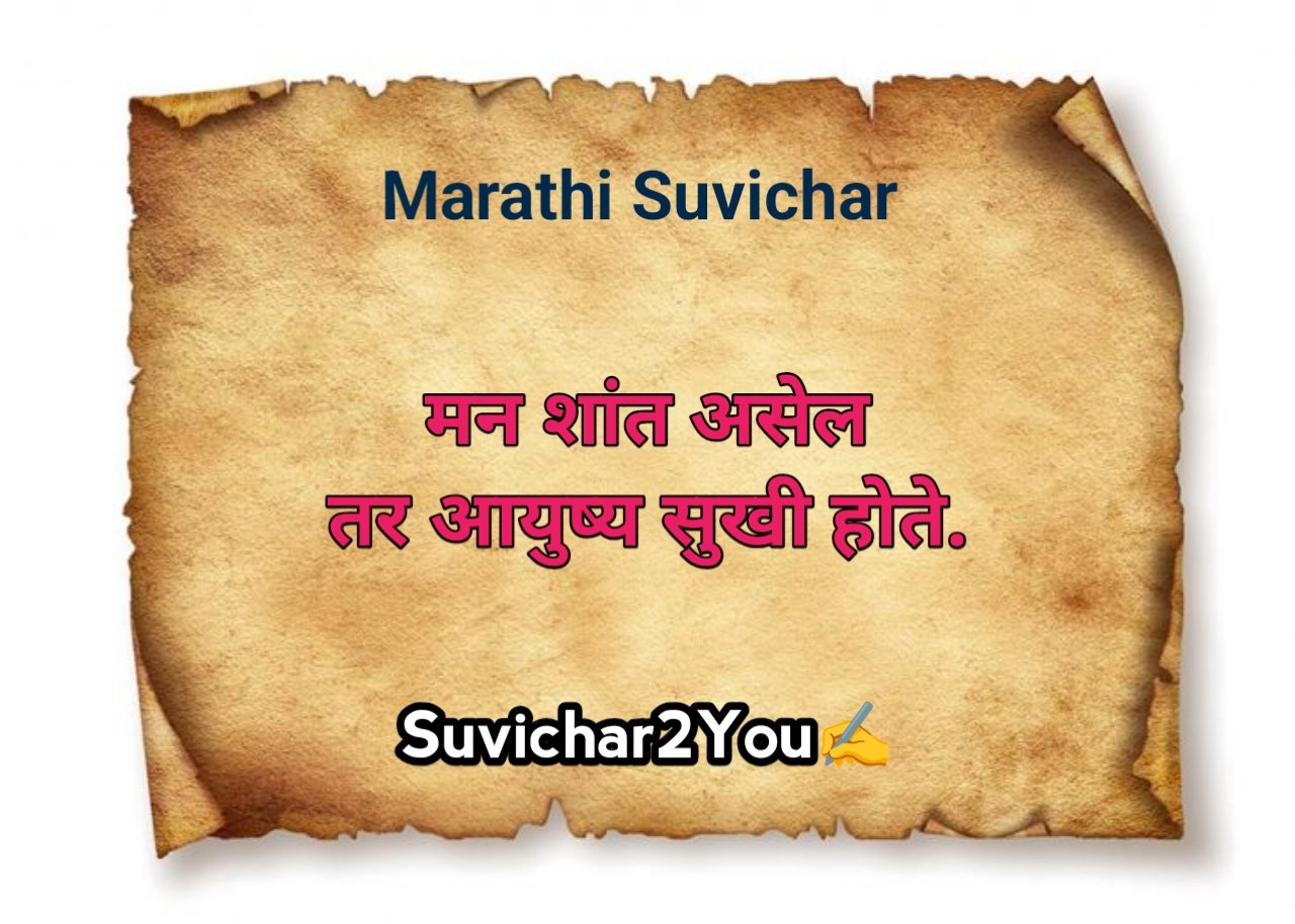 Marathi suvichar short