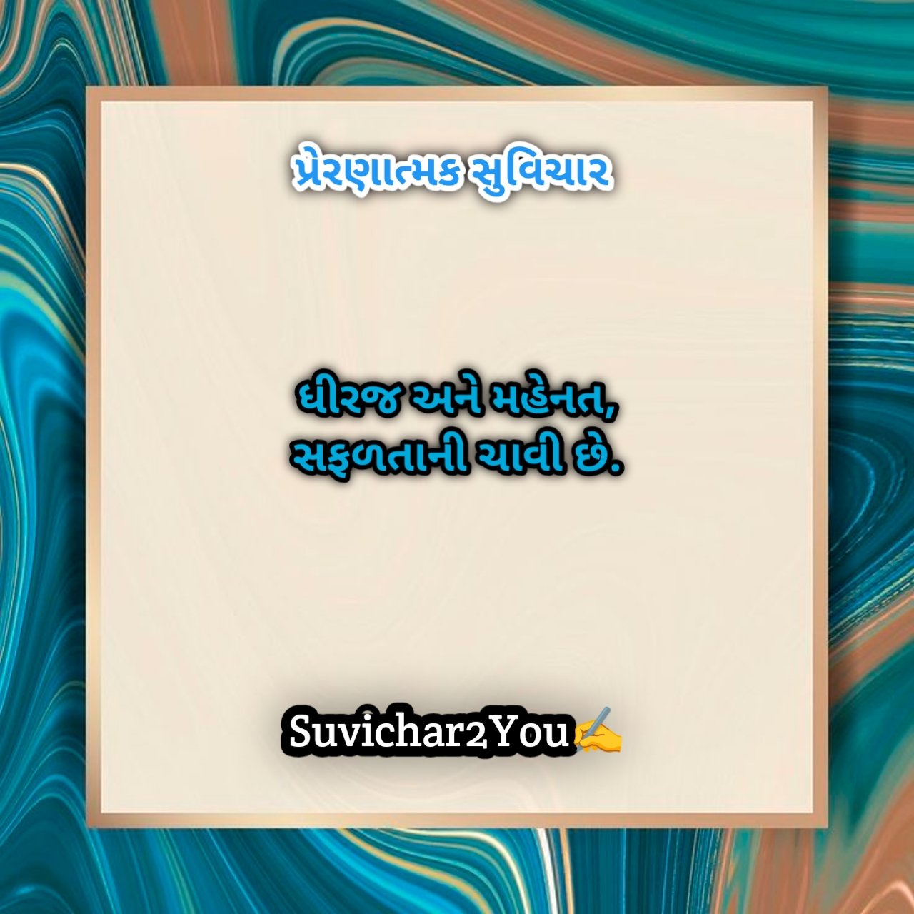 Suvichar gujarati on life