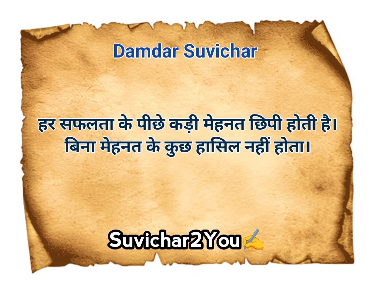 दमदार सुविचार 2 Line