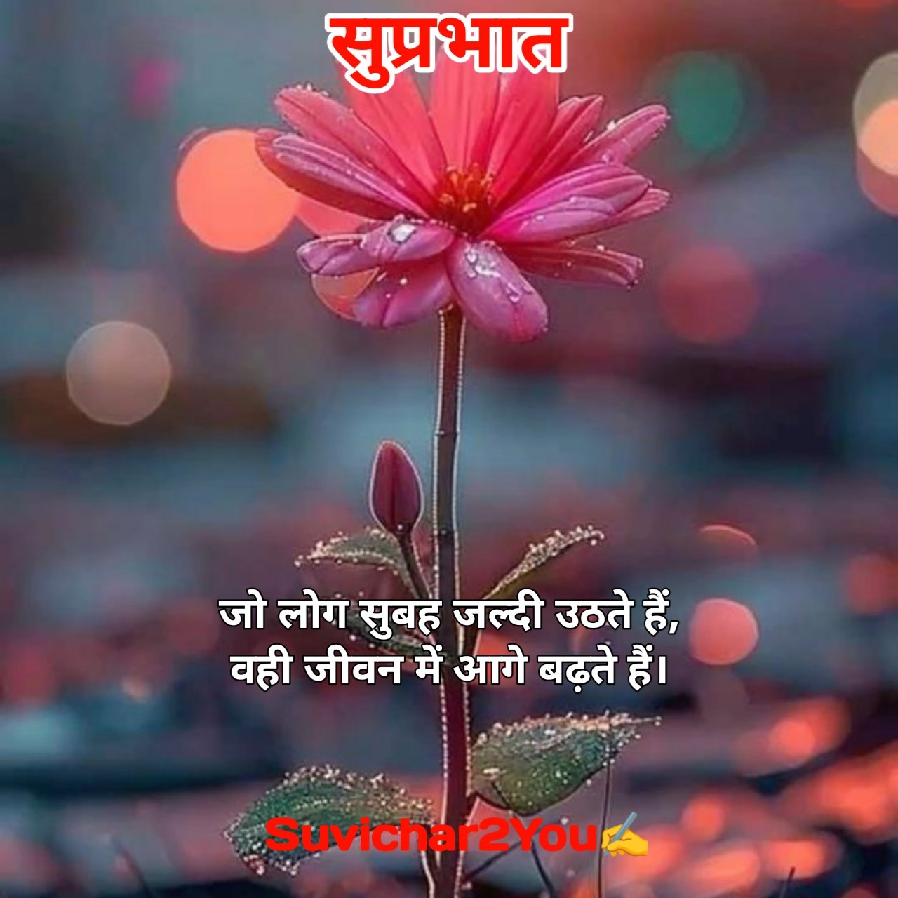 Good morning suvichar in hindi text