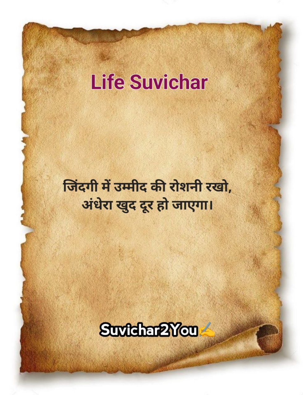 Heart Touching Life Suvichar in Hindi