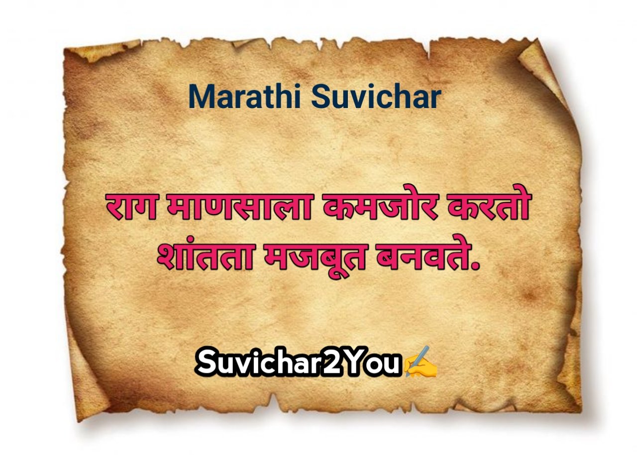 Marathi suvichar short