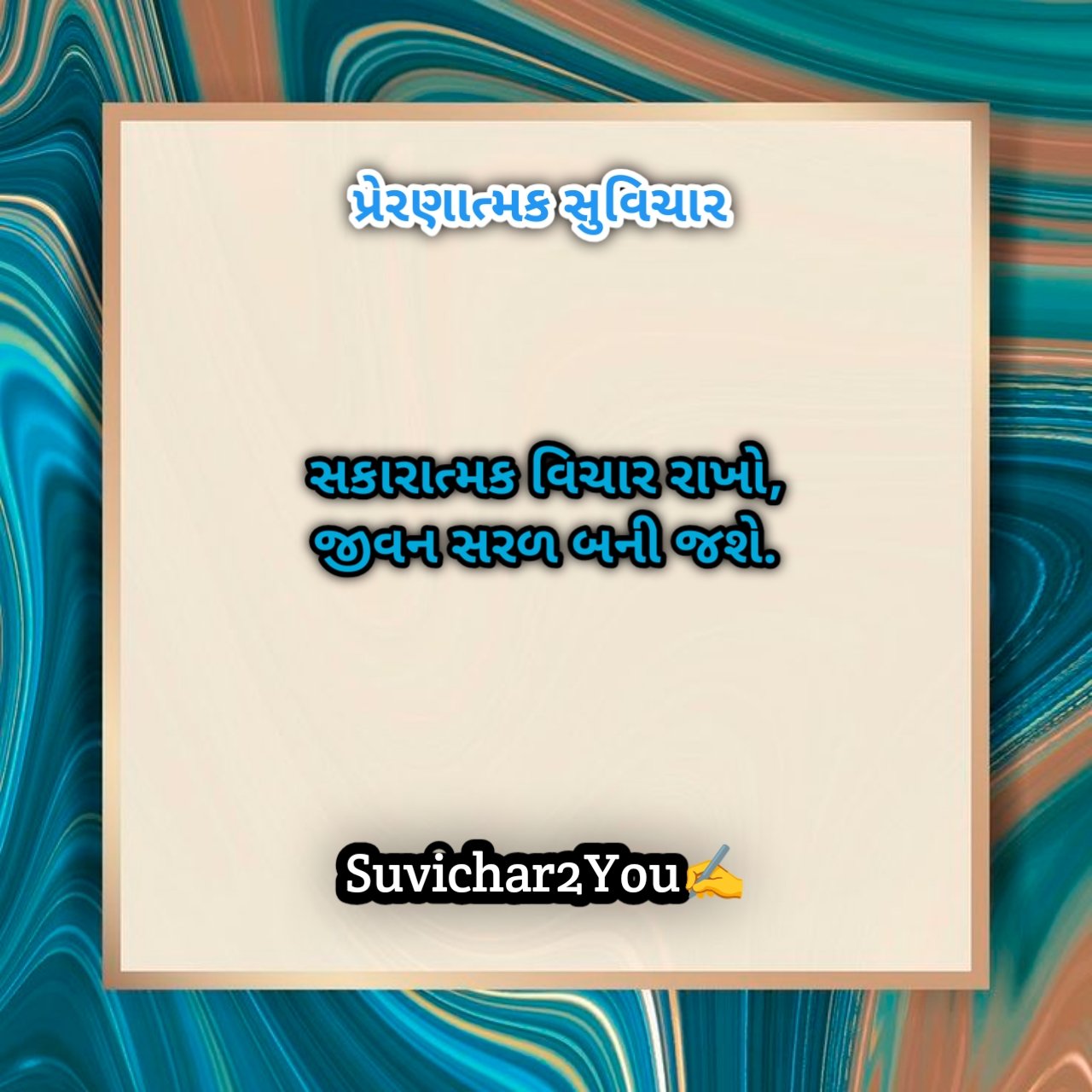 Suvichar gujarati on life