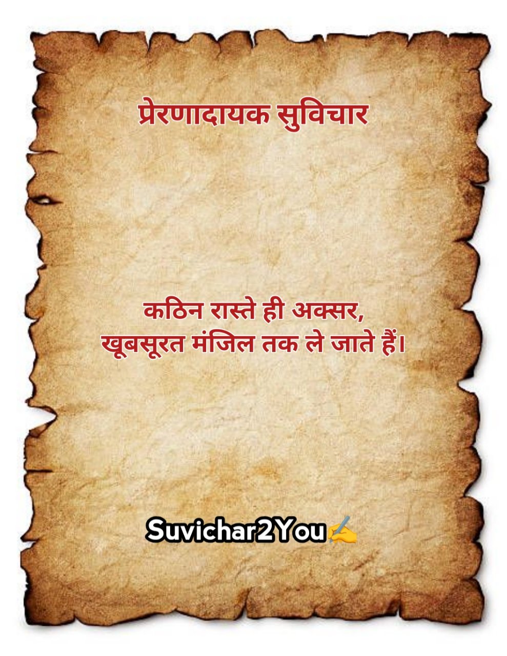 Success प्रेरणादायक मोटिवेशनल Suvichar