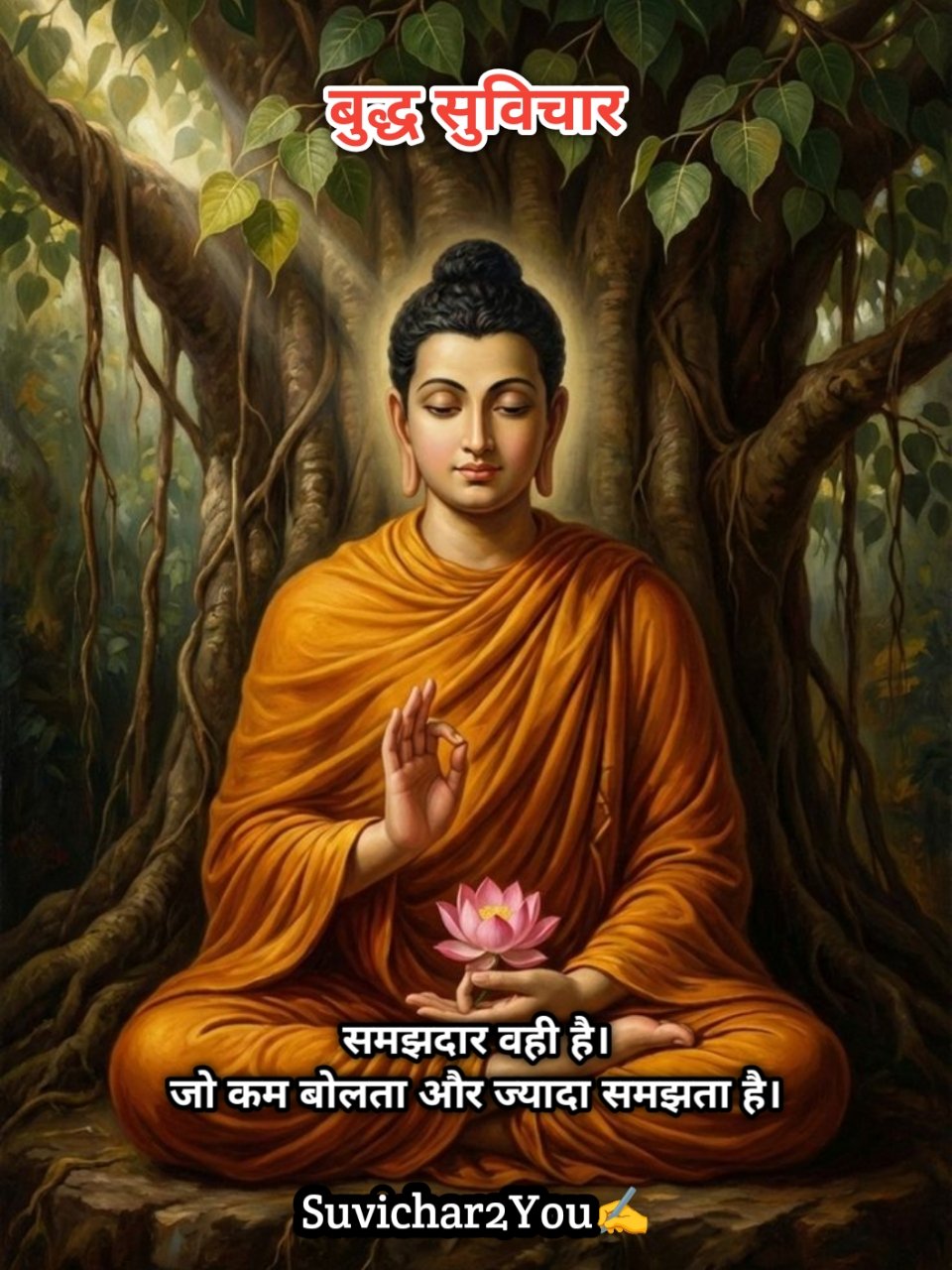 Lord buddha Suvichar in hindi