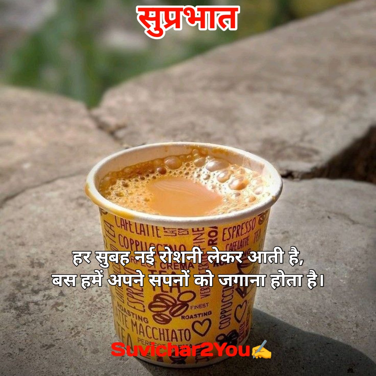 Good morning suvichar in hindi text