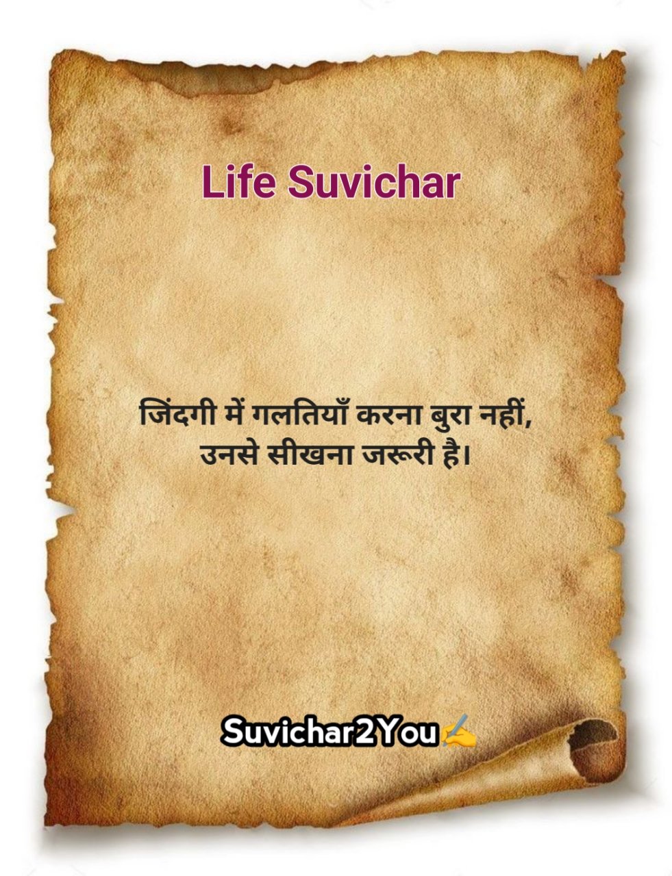 Heart Touching Life Suvichar in Hindi