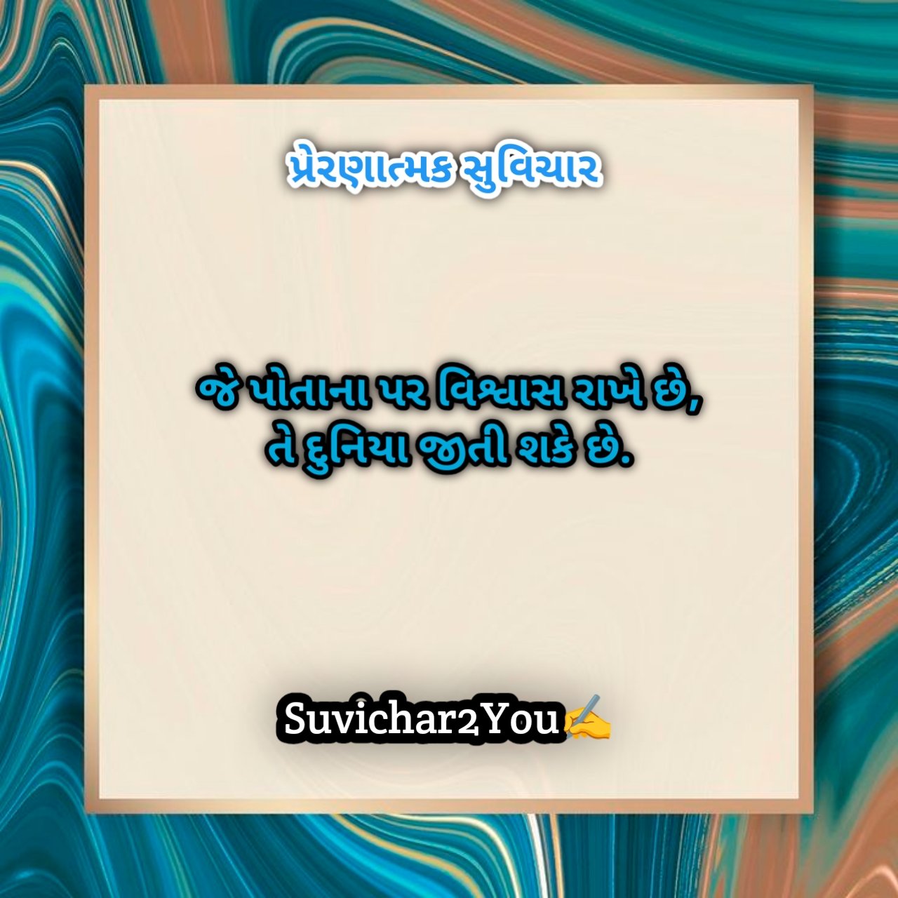 Suvichar gujarati on life
